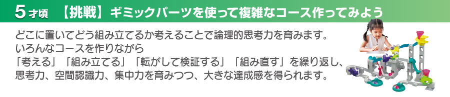 豊富なギミック、想像力は無限大！、大きなパーツ、くずれにくい！